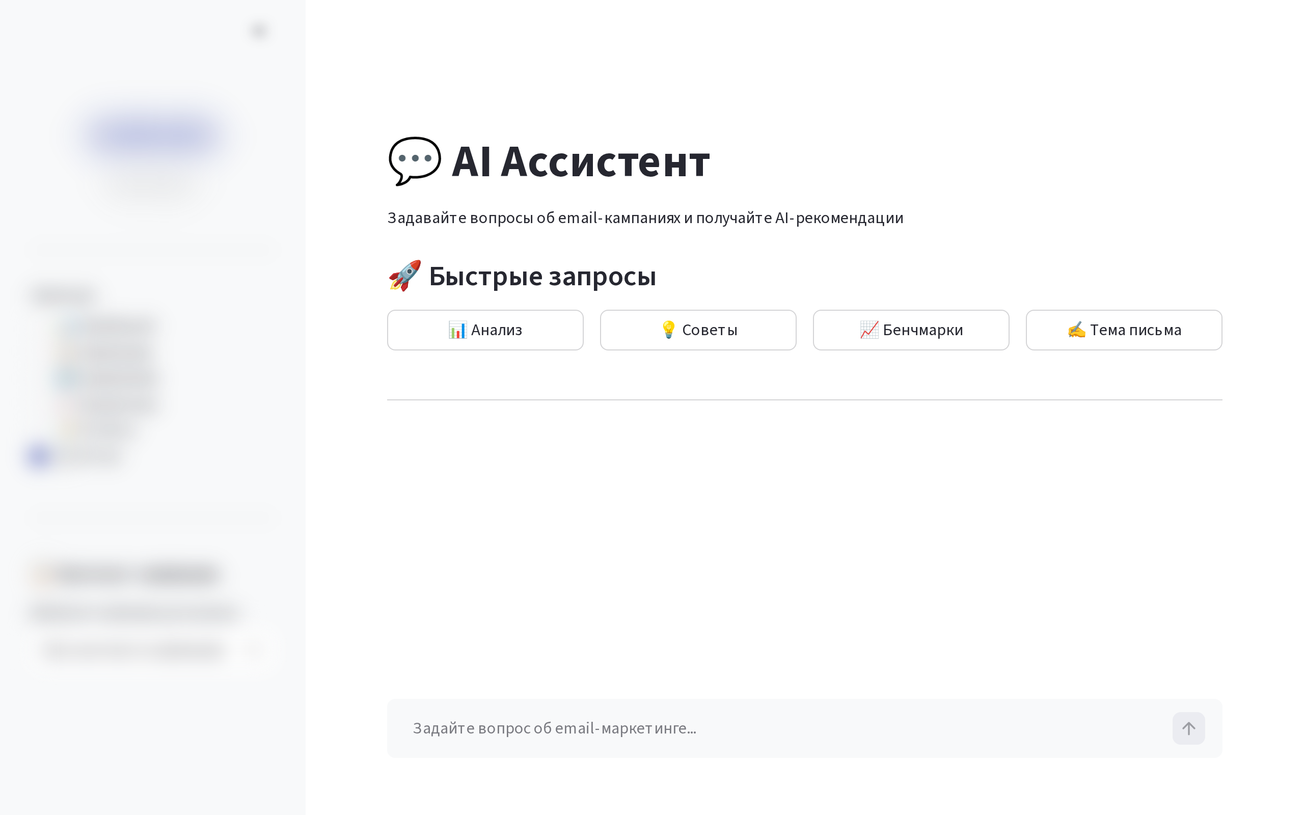 Email Analytics AI Chat